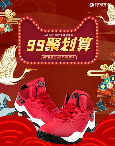 99聚划算活动红色国潮风电商海报banner