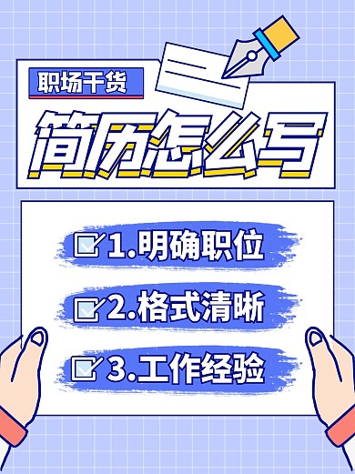 秋招简历面试怎么写蓝色plog风小红书配图