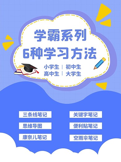 教育宣传文具蓝色简约小红书