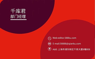 红色创意商务名片模板