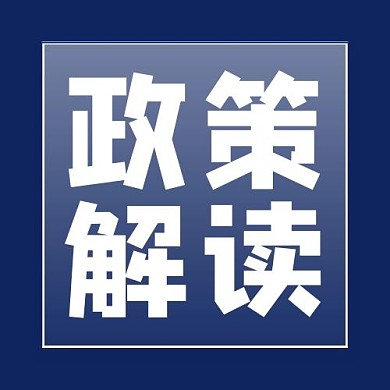 时政政策解读蓝色简约公众号次图