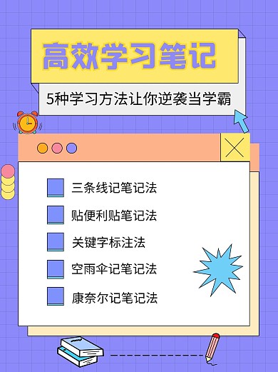 教育宣传文具蓝色简约小红书