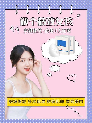 做个精致女孩美女紫色可爱小红书