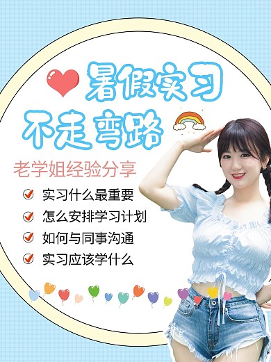 应届生的烦恼学姐秘籍蓝色商务风小红书