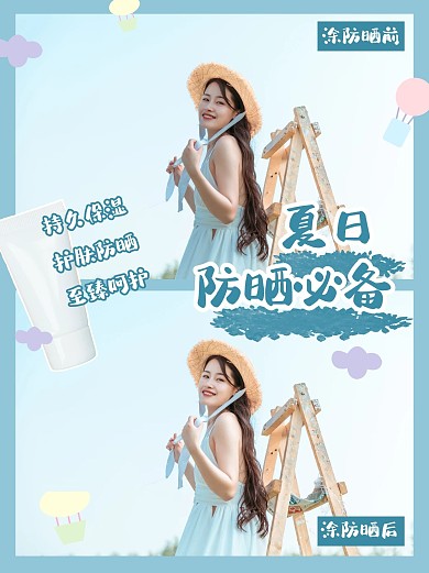 夏日防晒美女蓝色简约清新小红书封面