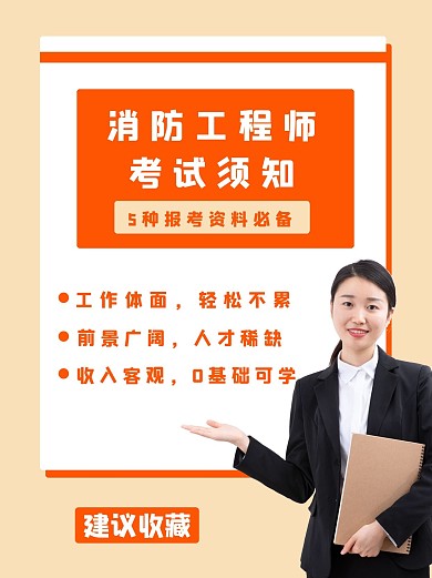 消防工程师考试教师黄色简约小红书封面