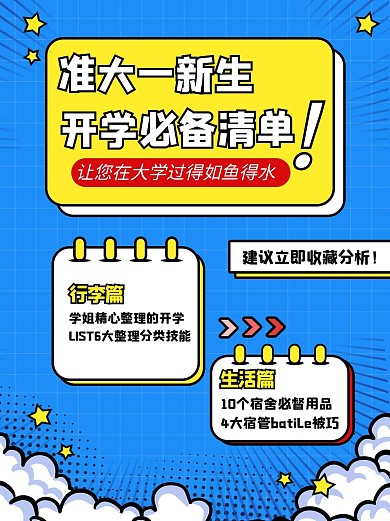 开学必备边框云蓝色扁平手机配图