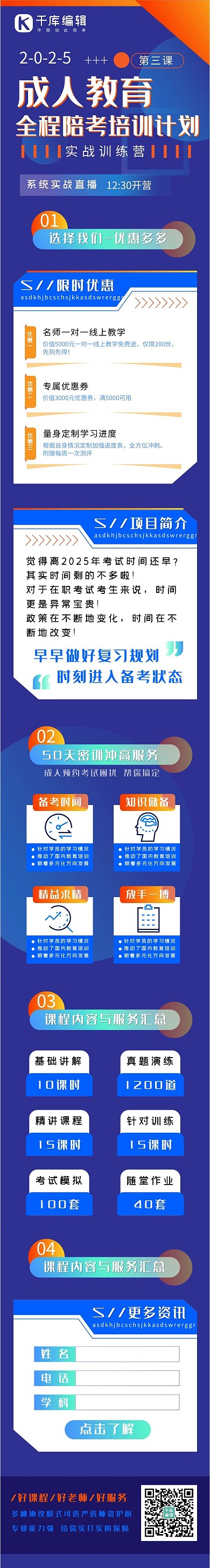 成人教育培训蓝色渐变简约H5