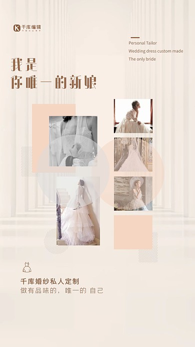 婚纱定制婚纱人物香槟粉极简艺术海报