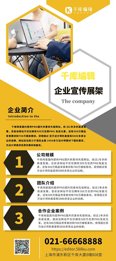 企业文化宣传黄色商务房易拉宝 展架