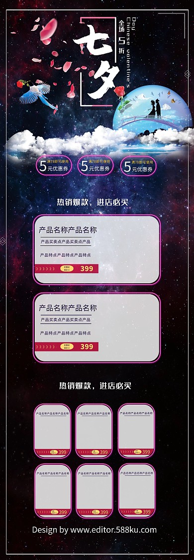 黑色星空大气电商促销七夕情人节电脑端首页