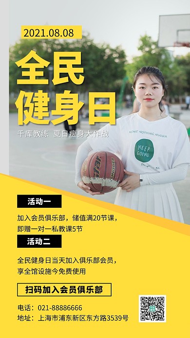 全民健身日运动女孩黄色创意海报