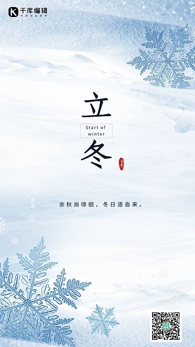 素材标题：立冬二十四节气雪地雪花简约大气海报