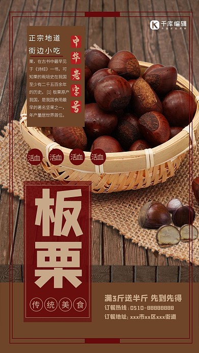 美食板栗棕色创意合成海报