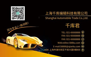 创意绚丽汽车行业名片模板