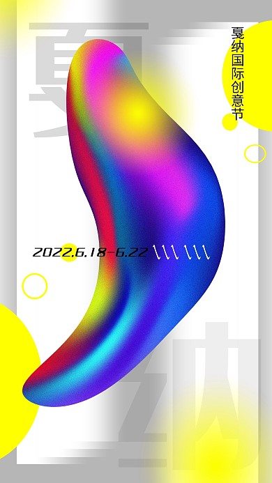 戛纳国际创意节商业炫彩软糖海报