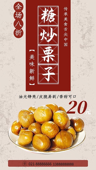 白色背景简约中国风美味糖炒栗子宣传海报