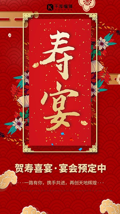 简约红色喜庆寿宴生日宴席海报