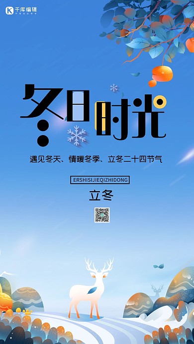 立冬鹿蓝色创意海报