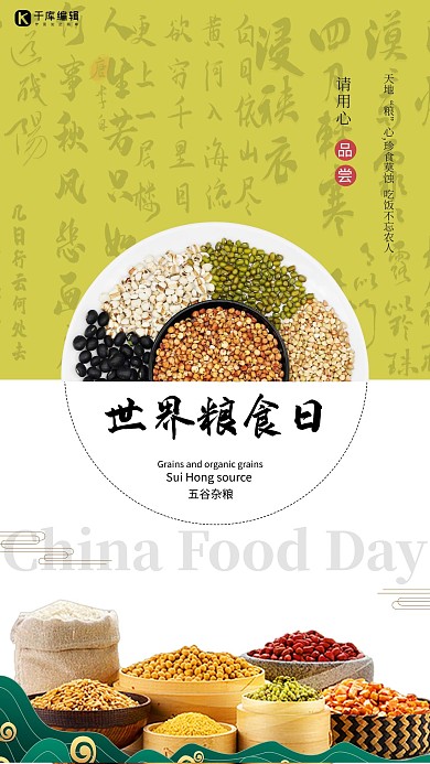 世界粮食日五谷白色创意海报