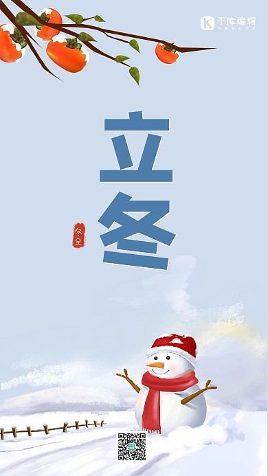 立冬雪人柿子蓝色卡通手绘海报