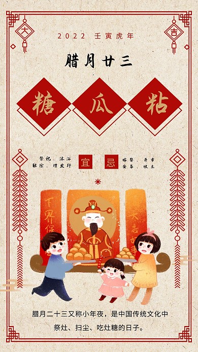 创意春节习俗腊月二十三中国风海报