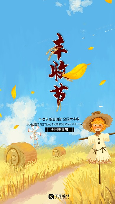 丰收节稻田蓝色创意海报