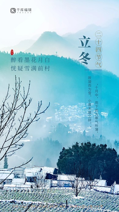 二十四节气立冬白色简约海报