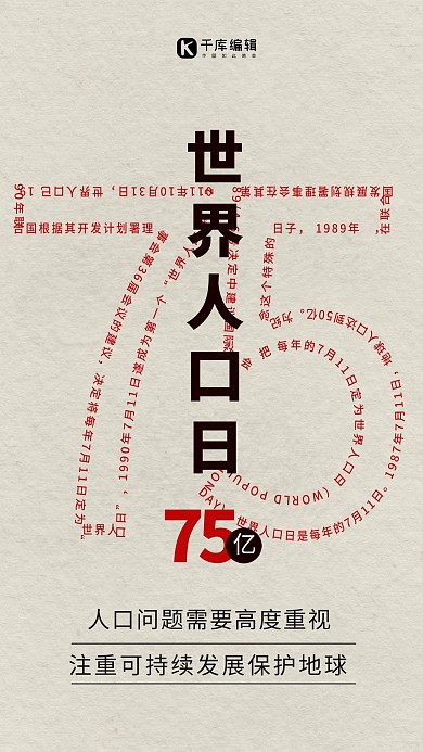 世界人口日人口数量白色简约海报