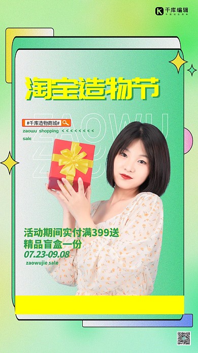淘宝造物节促销购物绿色渐变海报