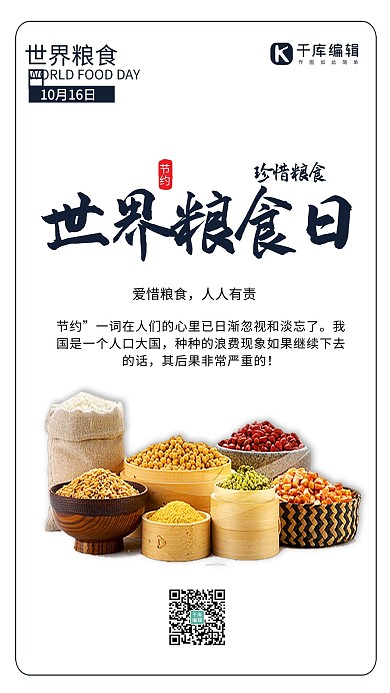 世界粮食日谷物白色创意海报