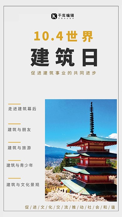 世界建筑日建筑白色简约海报