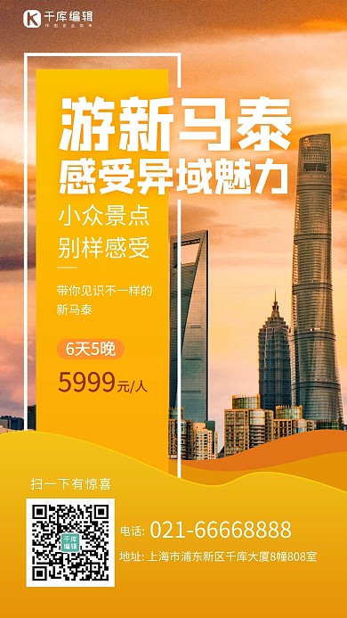 旅游宣传促销黄色简约手机海报