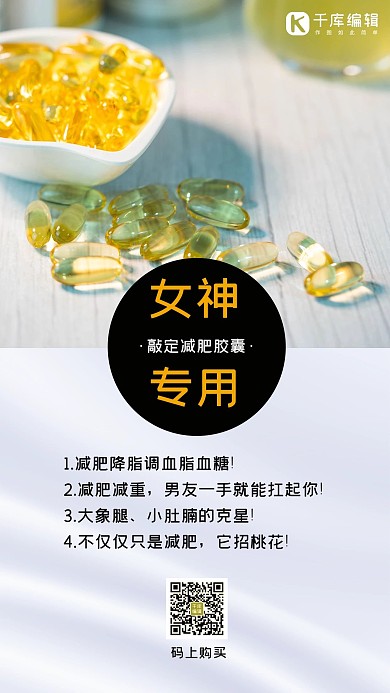 减肥瘦身健身减肥食谱手机海报