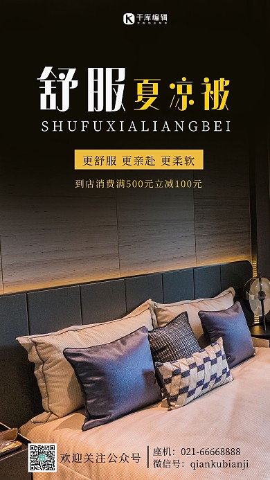 床上用品促销海报床上四件套黑色渐变手机海报