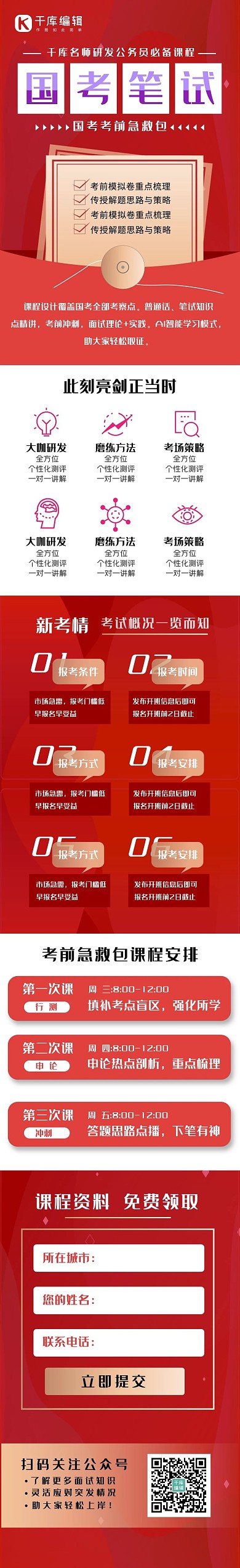 国考笔试公务员红色简约H5