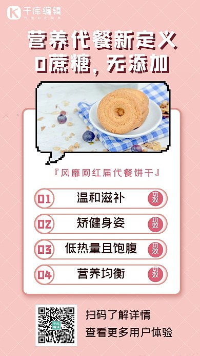 营养代餐新定义代餐饼干粉色简约手机海报