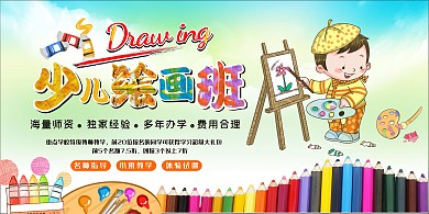 少儿绘画班卡通孩子蓝色小清新展板