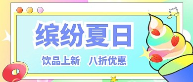 彩虹糖果风缤纷夏日彩色彩虹糖果风公众号首图
