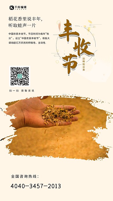丰收节水稻稻子黄色营销海报
