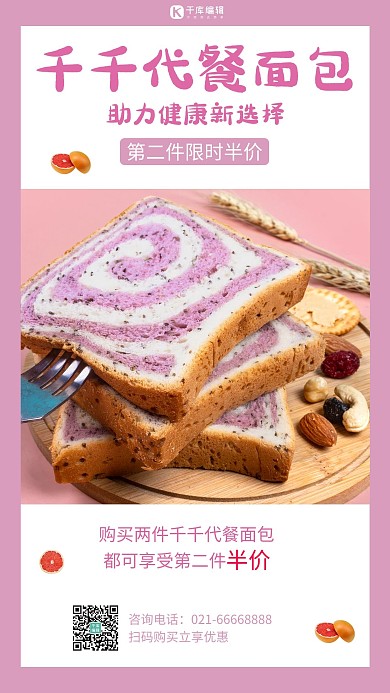 减肥瘦身代餐面包紫色简约海报