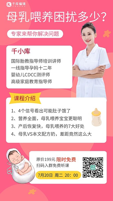 母乳喂养困扰多少女医生粉色简约手机海报