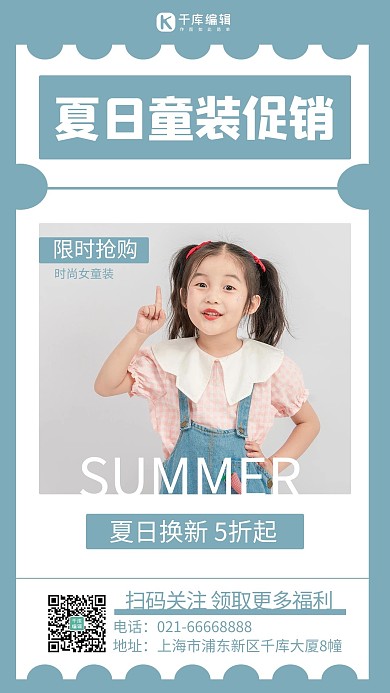 夏季促销童装促销浅绿色简约手机海报