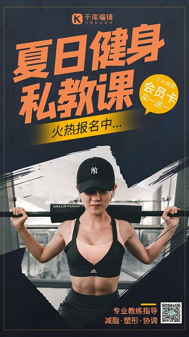 夏日健身减脂运动蓝色摄影图海报