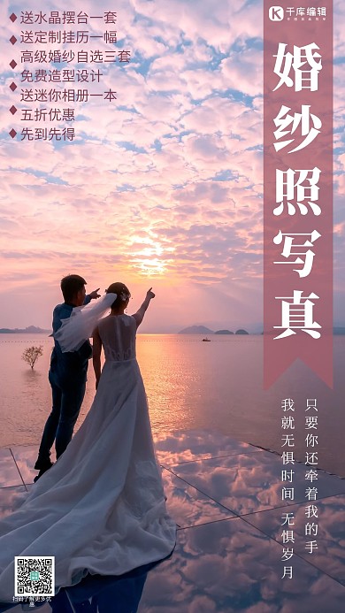 婚纱写真旅拍摄影图粉色系简约大气手机海报
