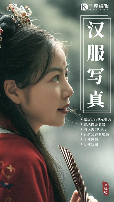 古风汉服约拍古风写真摄影简约手机海报
