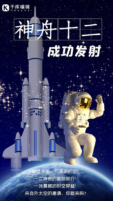 宇宙宇航员蓝色科技手机海报