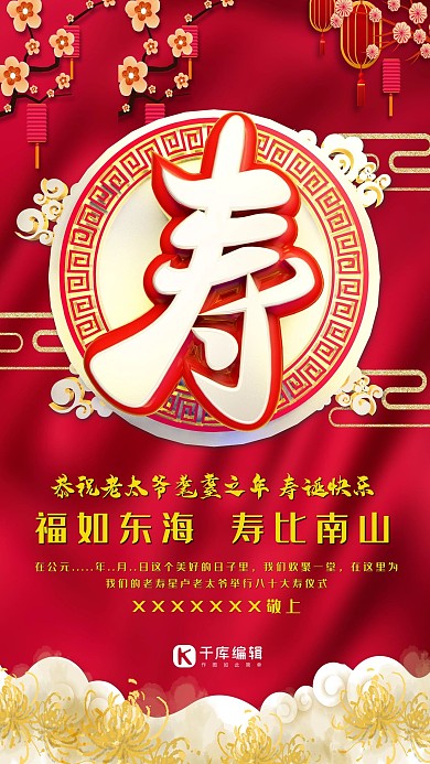 生日快乐寿宴海报