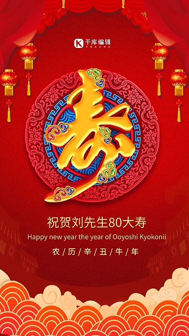 红色喜庆大气寿宴祝寿海报