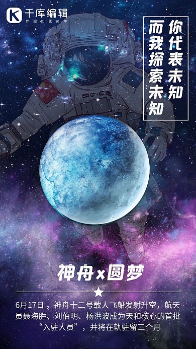 宇宙宇航员蓝色科技渐变手机海报